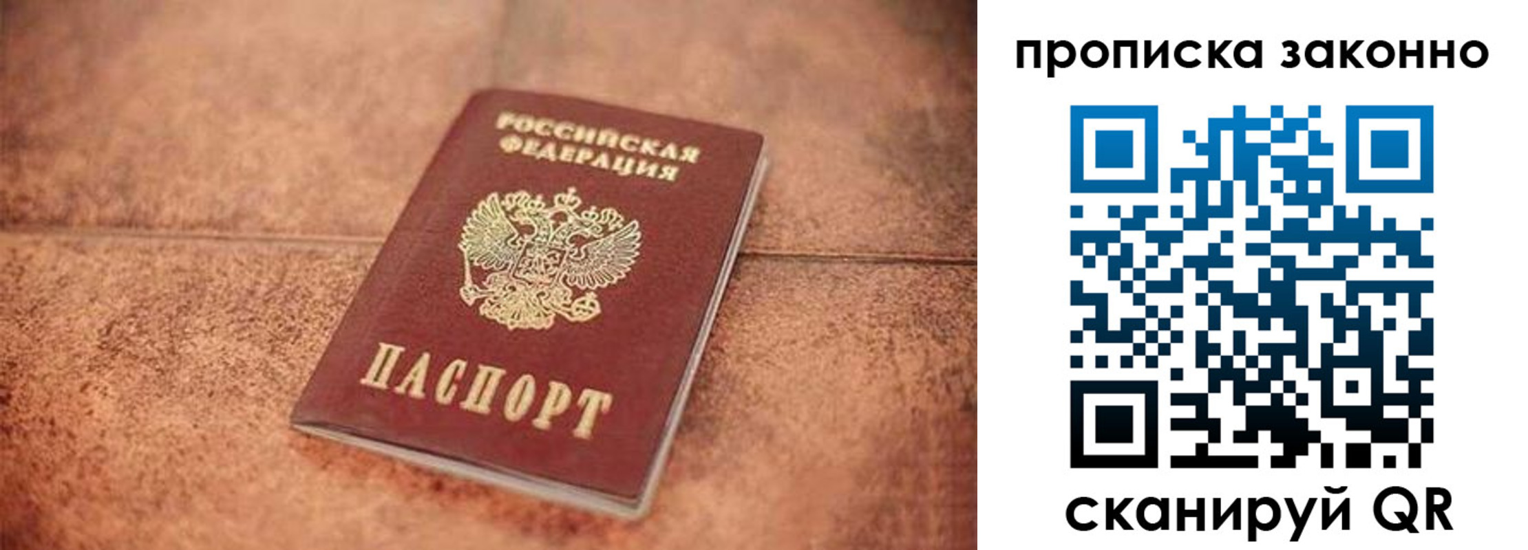 прописка 2025 в Змеиногорске