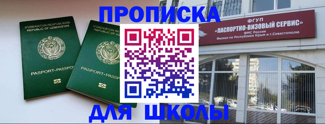 прописка ребенка в Змеиногорске