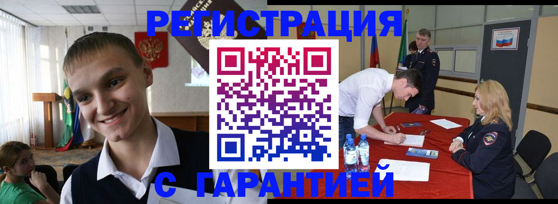 временная регистрация в Змеиногорске