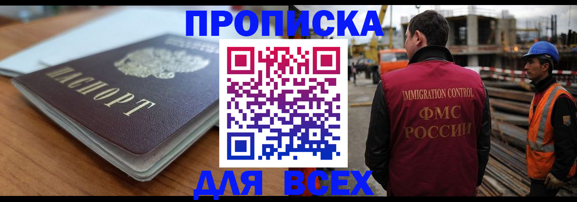 прописка ребенка в Змеиногорске