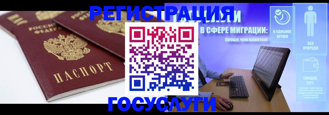 прописка 2025 в Змеиногорске