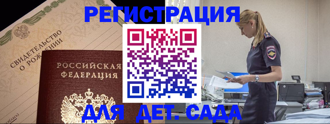 прописка штамп в Змеиногорске